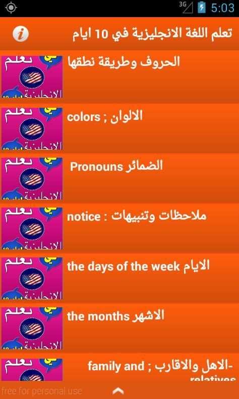 تعلم اللغة الانجليزية بدون نت скриншот 5