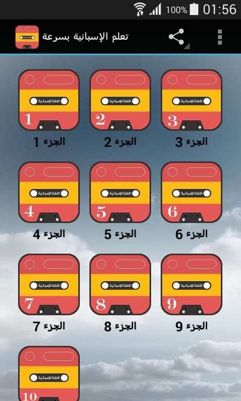 تعلم الإسبانية بسرعة MP3 screenshot 5