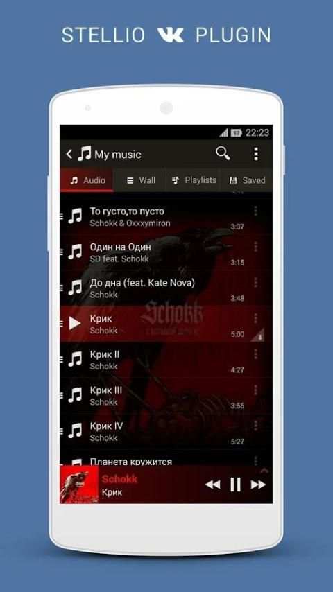 VKontakte Music for Stellio screenshot 3