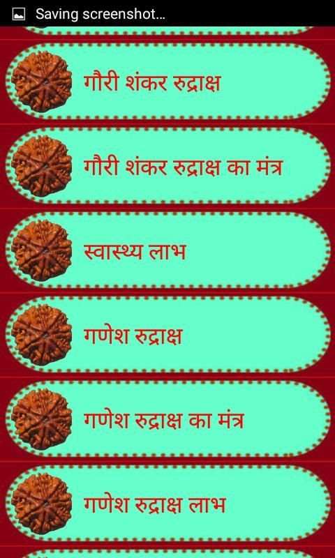 Rudraksha ka gyan 1 تصوير الشاشة