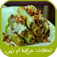 اكلات عراقية ام زين on 9Apps