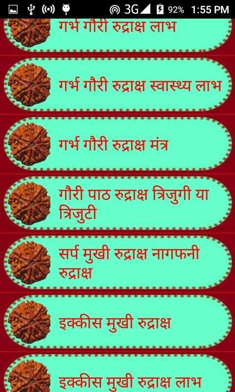 Rudraksha ka gyan 6 تصوير الشاشة