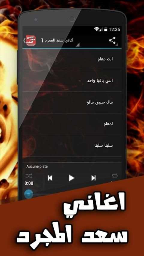 اغاني سعد المجرد screenshot 4