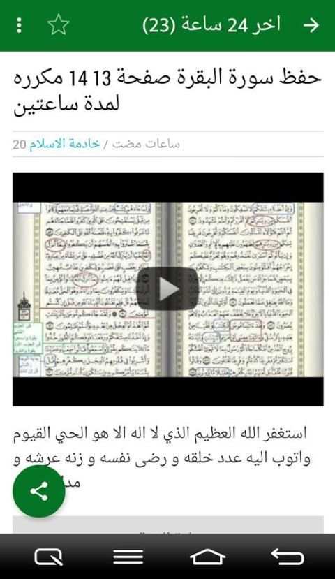 أقرأ وسبح بحمده قرآن كريمquran screenshot 9
