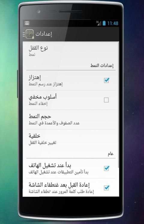 قفل التطبيقات والواتس اب 2016 2 تصوير الشاشة
