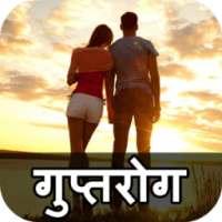 Gupt Rog on 9Apps