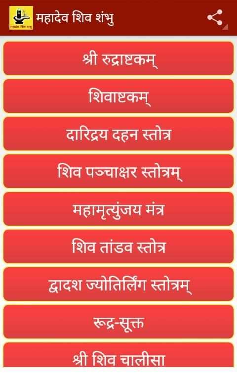 Mahadev Shiv Shambhu 5 تصوير الشاشة