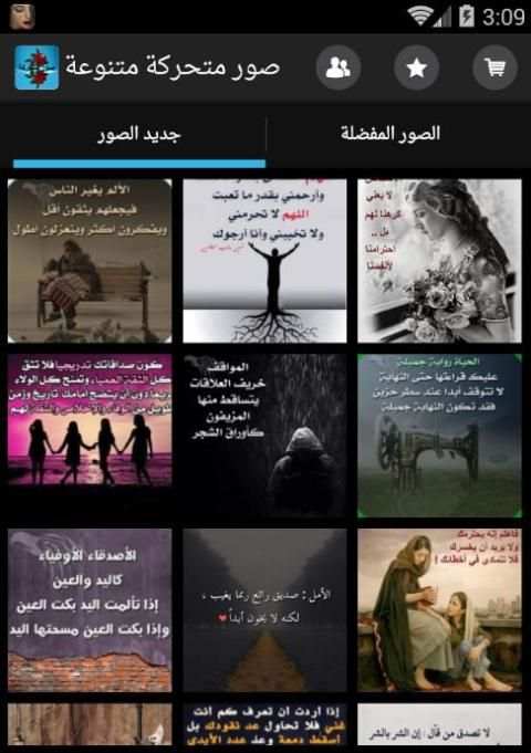 صور متحركة متنوعة screenshot 3