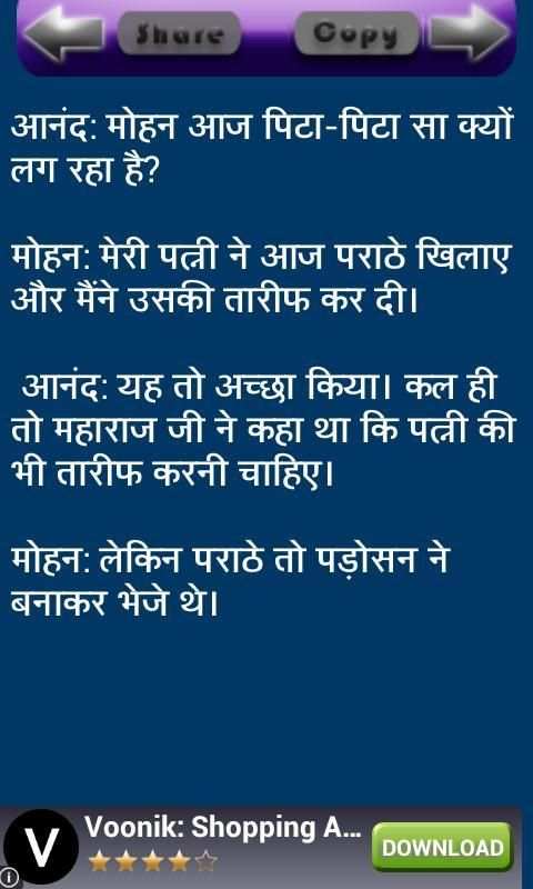 Jokes In Hindi screenshot 4