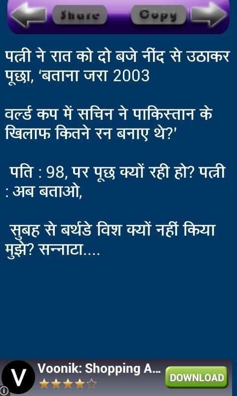 Jokes In Hindi screenshot 2