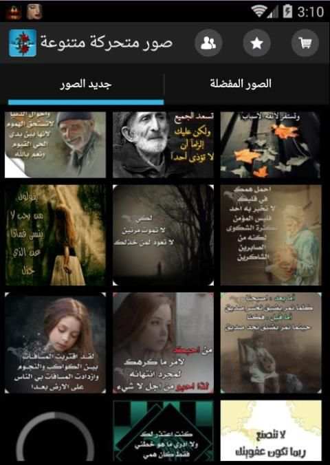 صور متحركة متنوعة screenshot 1