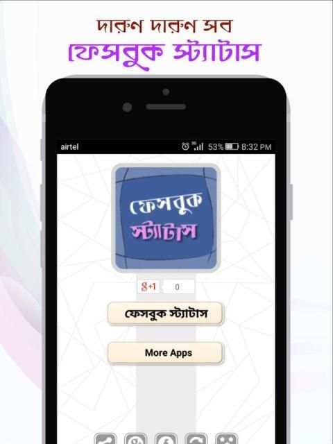 Bangla SMS & বাংলা স্ট্যাটাস screenshot 1