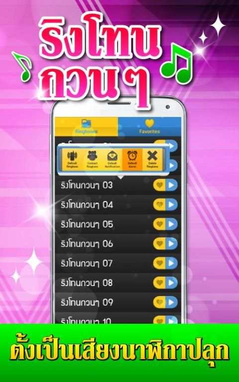 ริงโทนกวนๆ เสียงเรียกเข้ากวนๆ screenshot 4