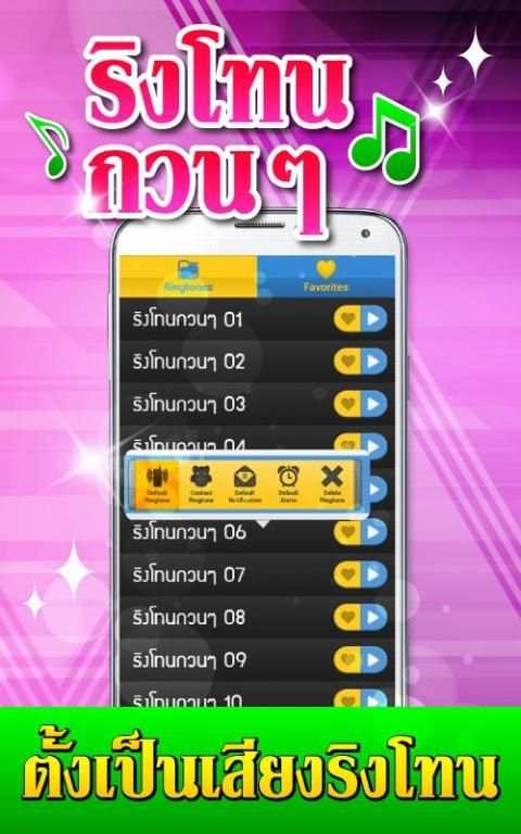 ริงโทนกวนๆ เสียงเรียกเข้ากวนๆ screenshot 5