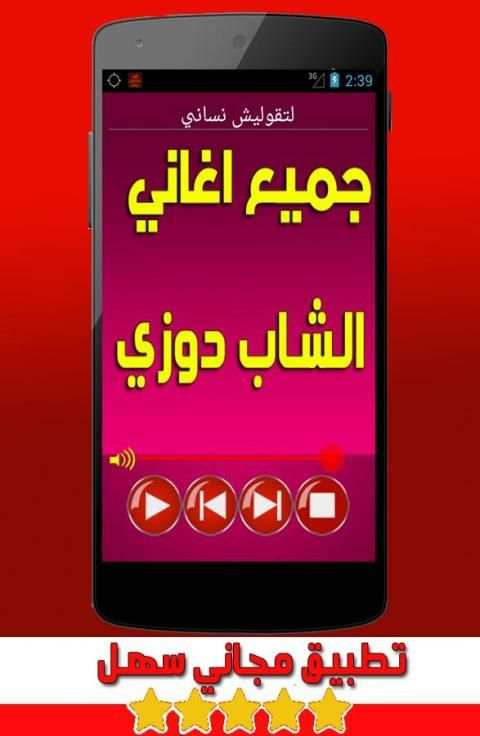 جميع اغاني دوزي music douzi screenshot 2