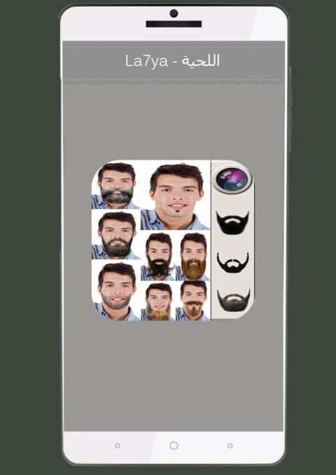 اللحية - La7ya screenshot 3