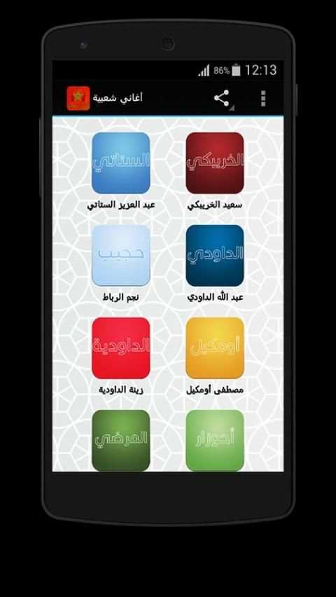 اغاني شعبية بدون انترنت screenshot 6