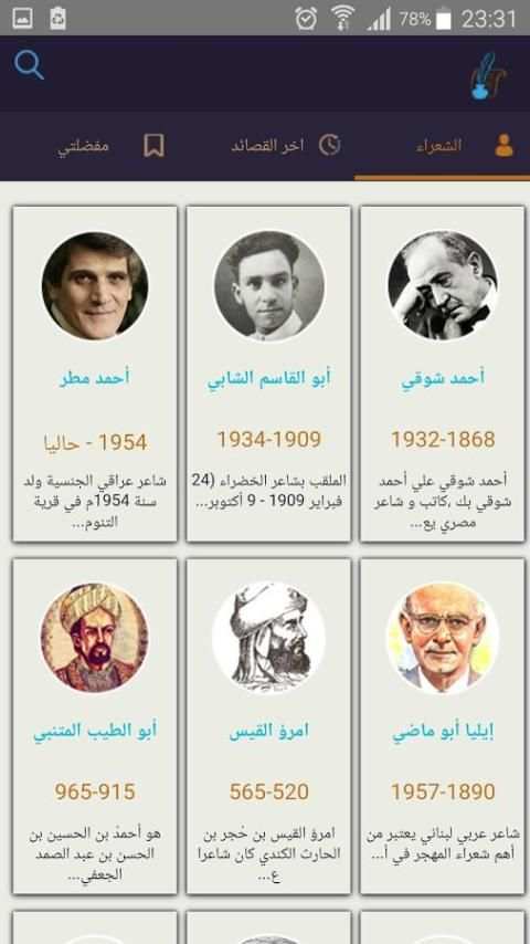 قصائد الشعر العربي screenshot 5