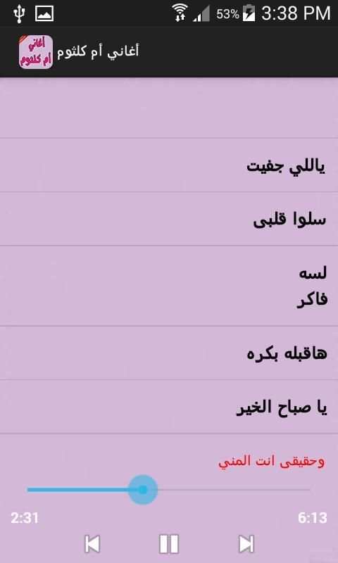 أغاني أم كلثوم screenshot 2