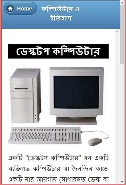 কম্পিউটার পরিচিতি screenshot 9