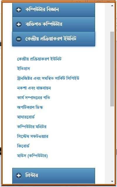 কম্পিউটার পরিচিতি screenshot 14