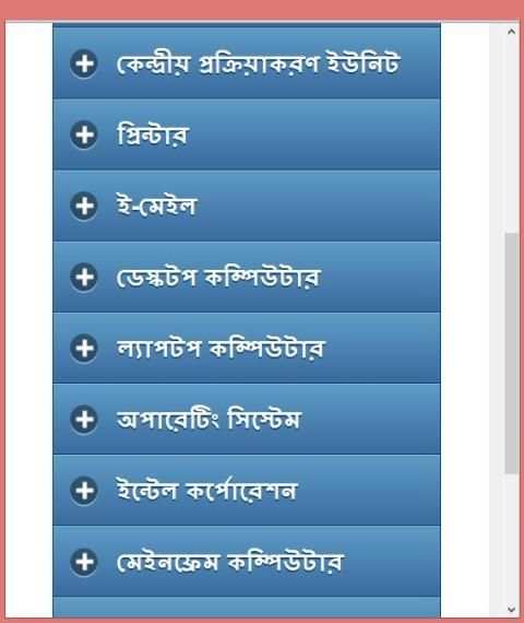 কম্পিউটার পরিচিতি screenshot 1