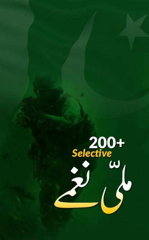Pakistani Mili Naghmay screenshot 3