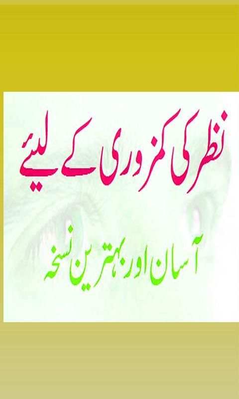 Nazar Ka ilaj screenshot 1