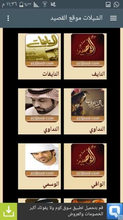 بيت القصيد والشيلات screenshot 2