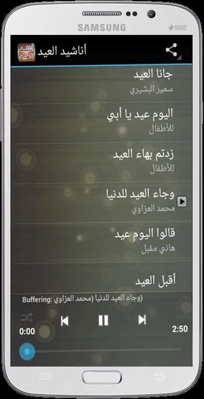 أناشيد العيد screenshot 6