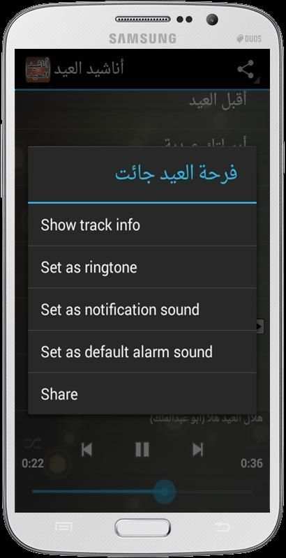 أناشيد العيد screenshot 5