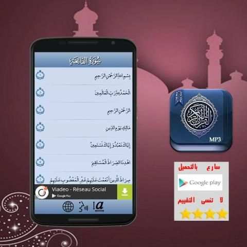 القرآن الكريم كاملا صوت وصورة screenshot 4