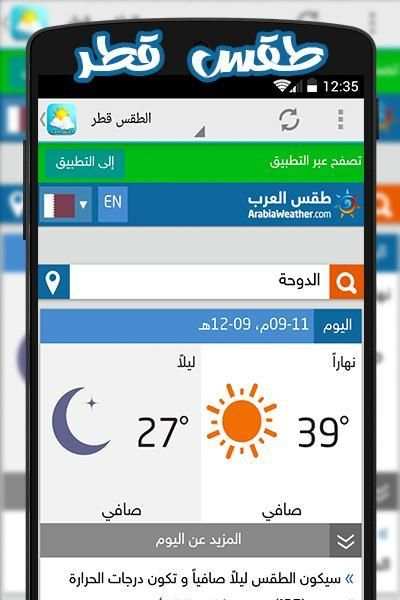 حالة الطقس العرب скриншот 4