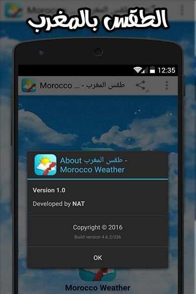 طقس المغرب - Morocco Weather screenshot 1