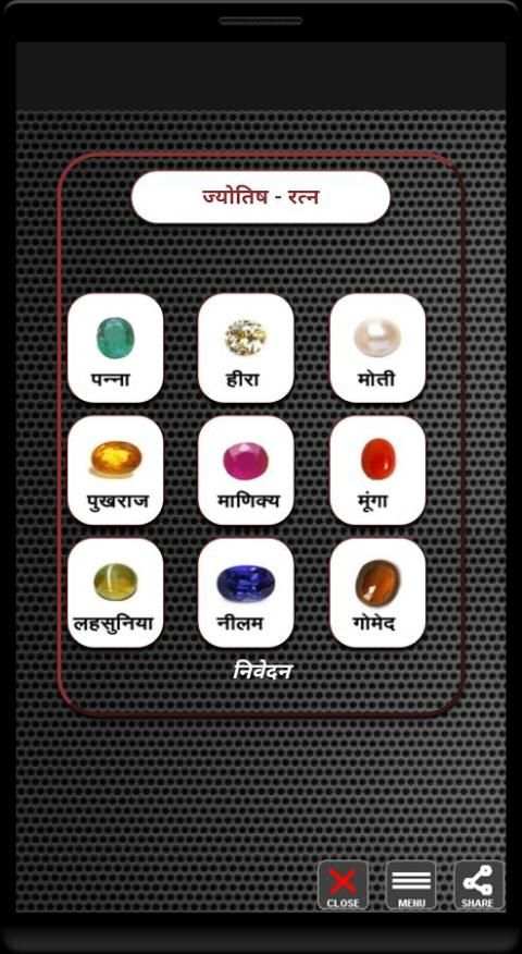 Jyotish Ratna (Gems) screenshot 5