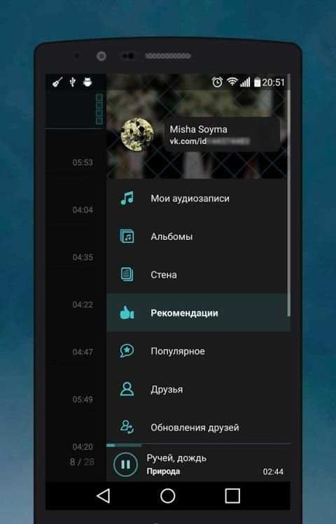 vkMusic 4 تصوير الشاشة