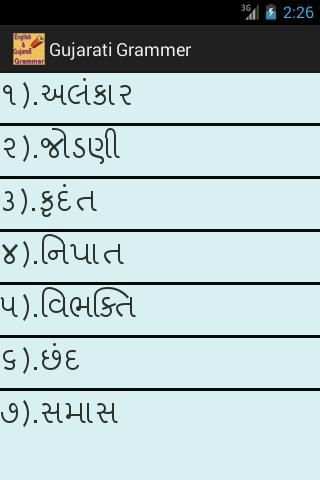 English & Gujarati Grammer скриншот 5