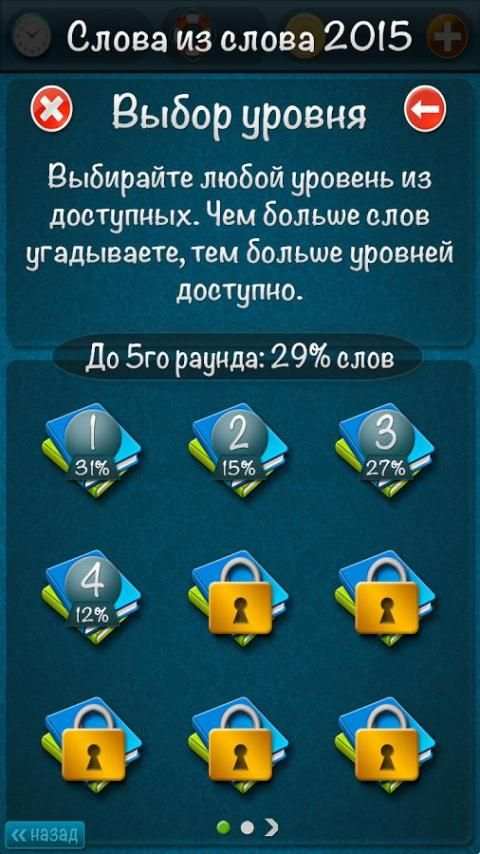 Слова из слова 2015 screenshot 1