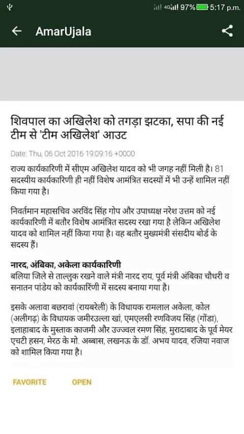 Amar Ujala Hindi News screenshot 2