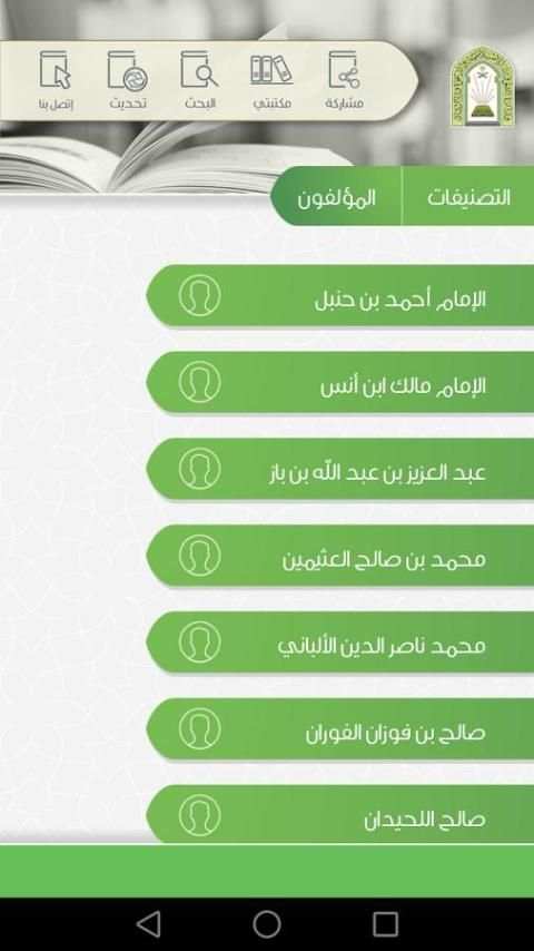 زاد الحاج و المعتمر скриншот 4