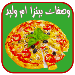 وصفات بيتزا ام وليد icon