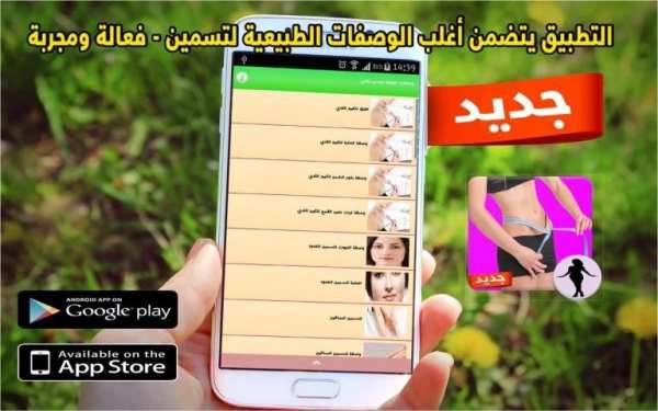 وصفات لتسمين - فعالة ومجربة screenshot 3