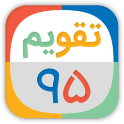 ikon تقویم فارسی 95