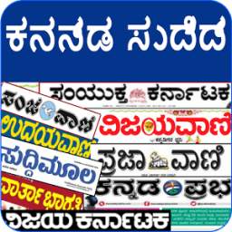Kannada News India Newspapers