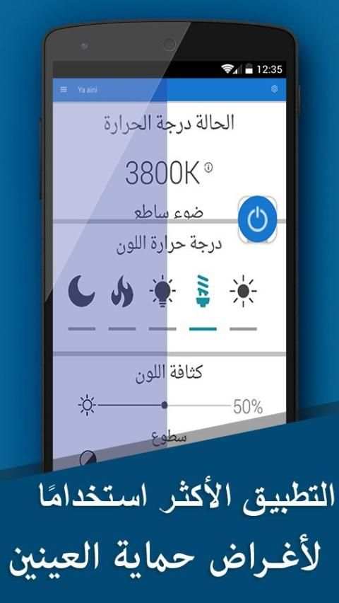 تصفية الاشعة الضارة - يا عيني screenshot 3