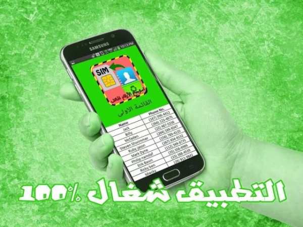 استرجاع أرقام الهاتف prank screenshot 1