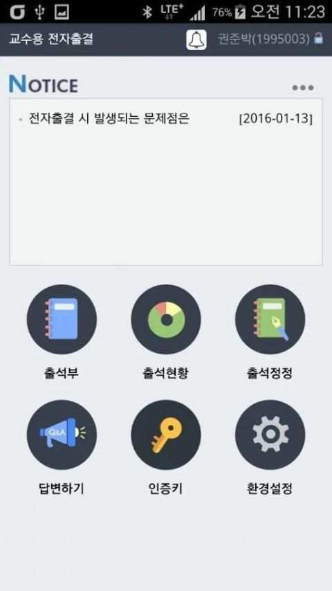 대림대학교 전자출결시스템 screenshot 1