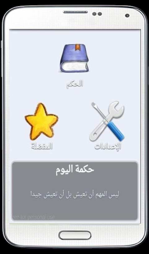 حكم عن الحياة screenshot 4