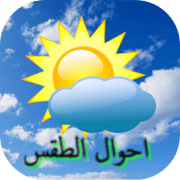 حالة الطقس icon