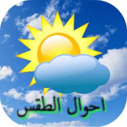 حالة الطقس الأسبوعية 1.0